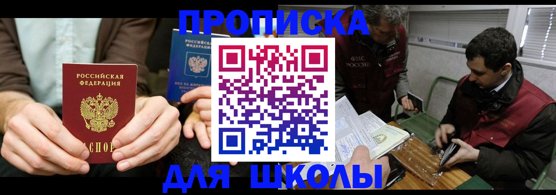 прописка 2025 в Дмитрове