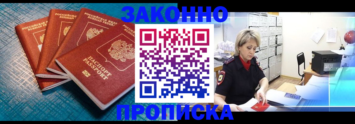 прописка законно в Дмитрове