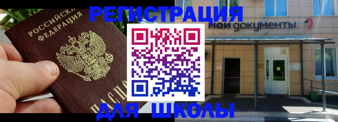 прописка в Дмитрове